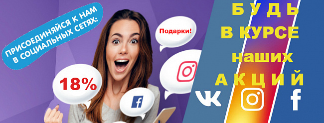 Мы в социальных сетях